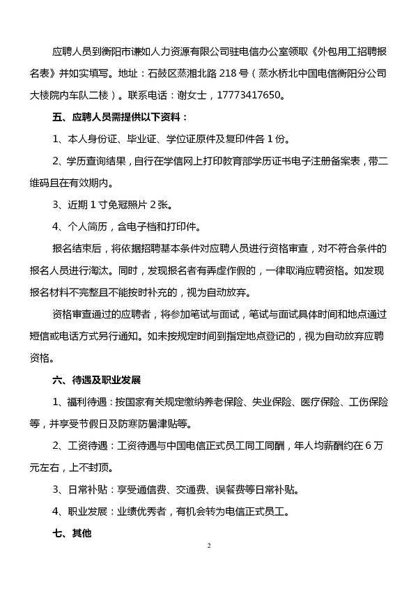 衡陽市謙如人力資源有限公司,衡陽代理電信業(yè)務,國內(nèi)勞務派遣