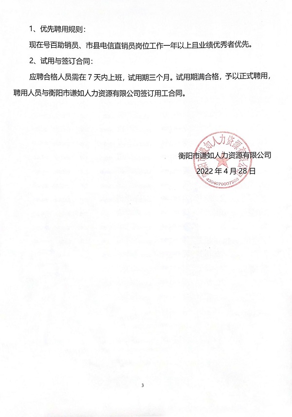 衡陽市謙如人力資源有限公司,衡陽代理電信業(yè)務,國內(nèi)勞務派遣
